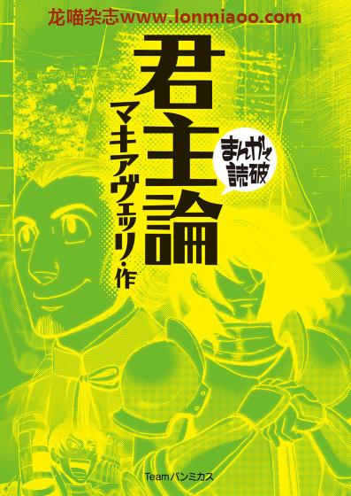 [日本版]Team.B まんがで読破 漫画名著系列PDF电子版 No.32